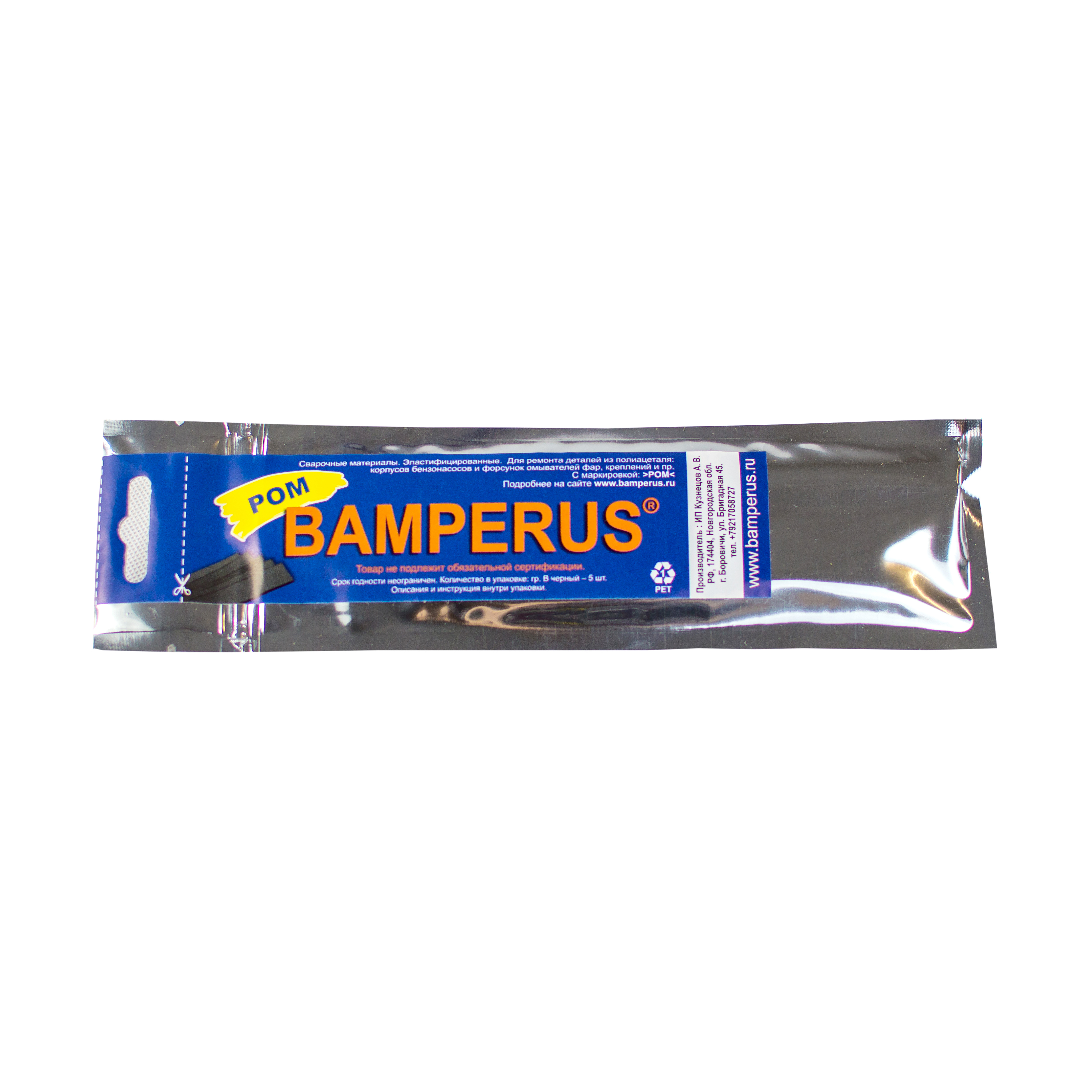 промонабор bamperus pom